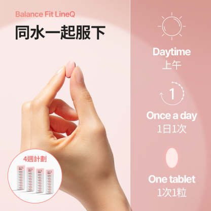 BalanceFit LineQ消腫丸(28粒)