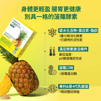 Pineology菠蘿酵素(28條)