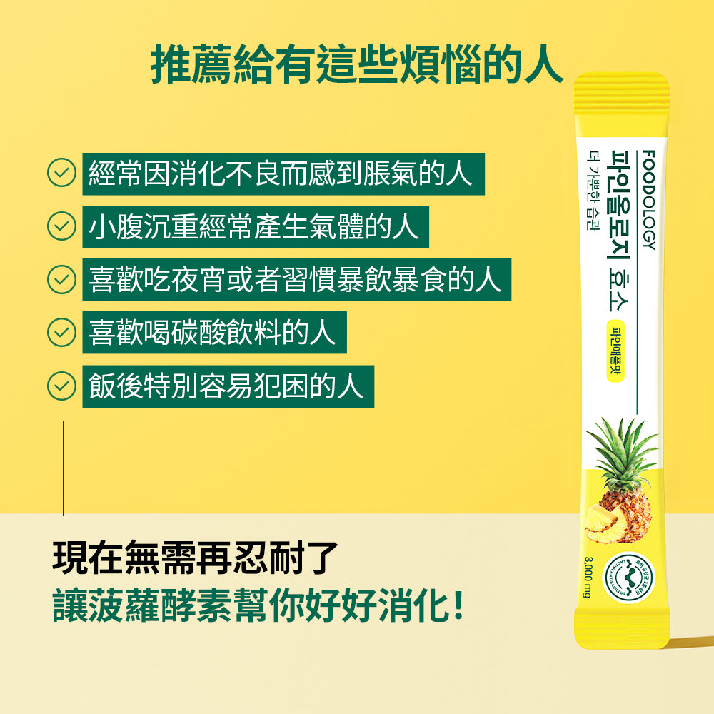 Pineology菠蘿酵素(28條)