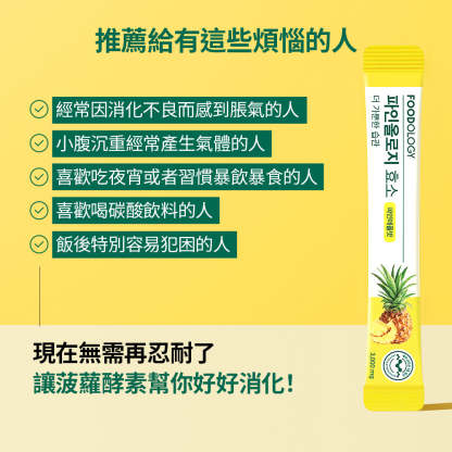 Pineology菠蘿酵素(28條)