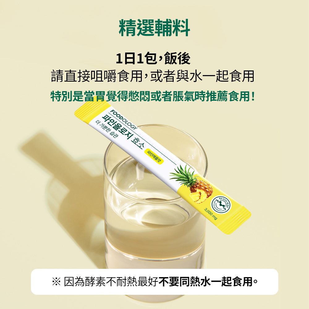 Pineology菠蘿酵素(28條)