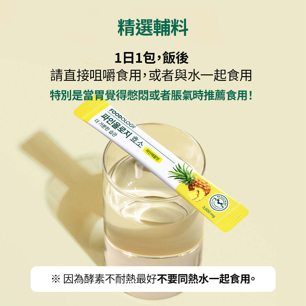 Pineology菠蘿酵素(28條)