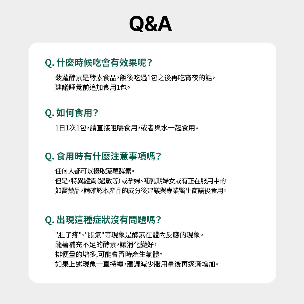 Pineology菠蘿酵素(28條)