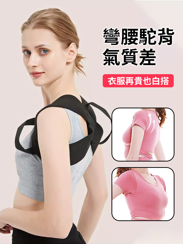 【明星體態秘密】全新駝背矯正帶