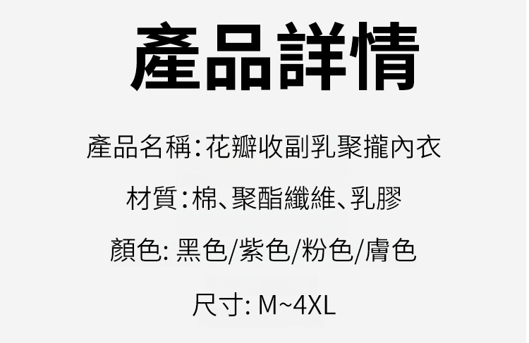 翻译件-JL-花瓣收副乳聚拢内衣女-1172480-系统_37.jpg
