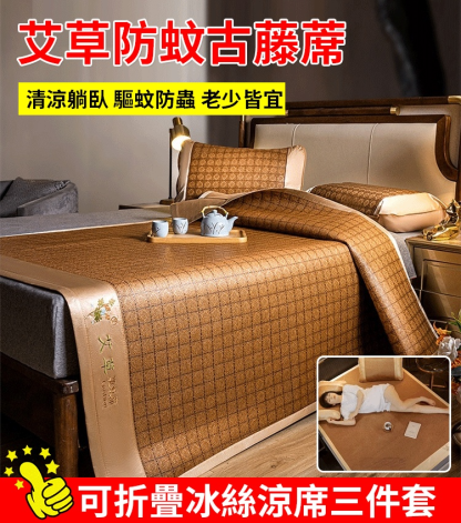天然艾草深山老藤蓆