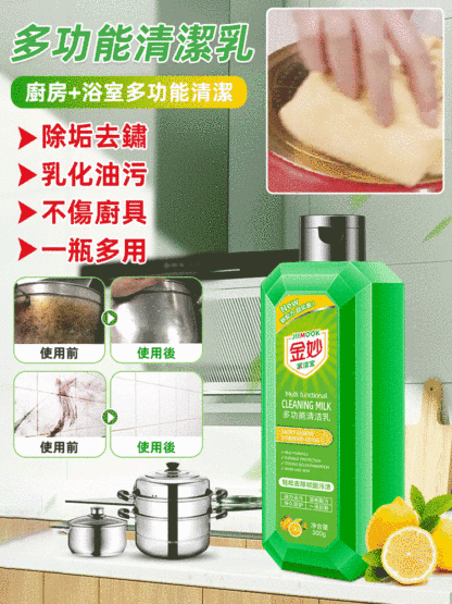 多功能清潔乳