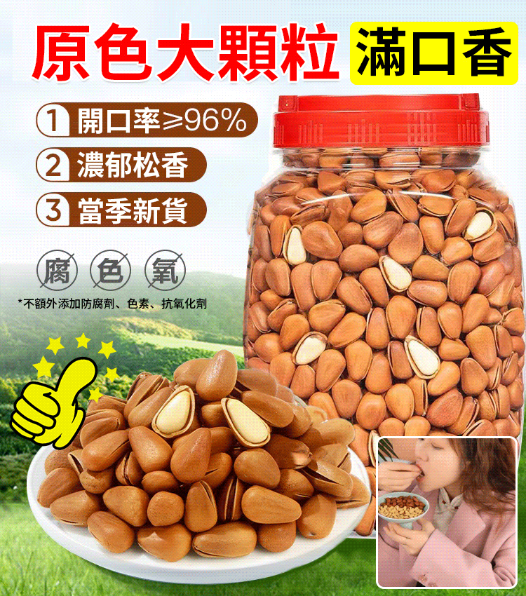 【萬人囤】百年紅松子