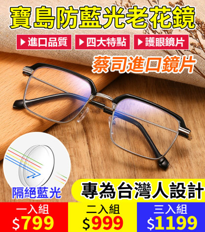 新款方框金屬防藍光老花鏡