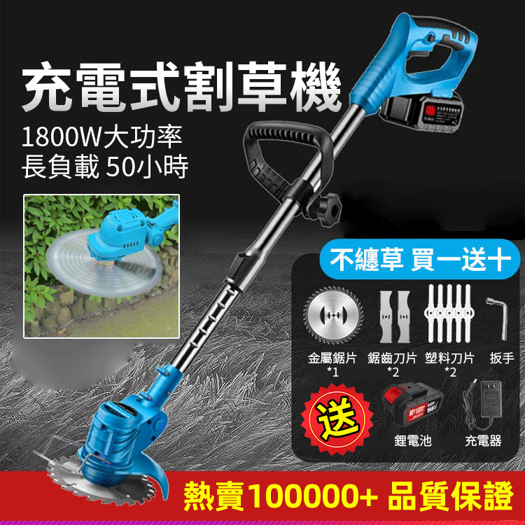 【高品質】無線鋰電割草機