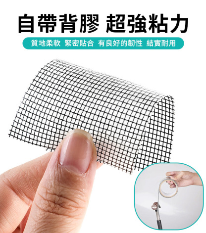 【官方站】防蚊子神器紗窗修補貼