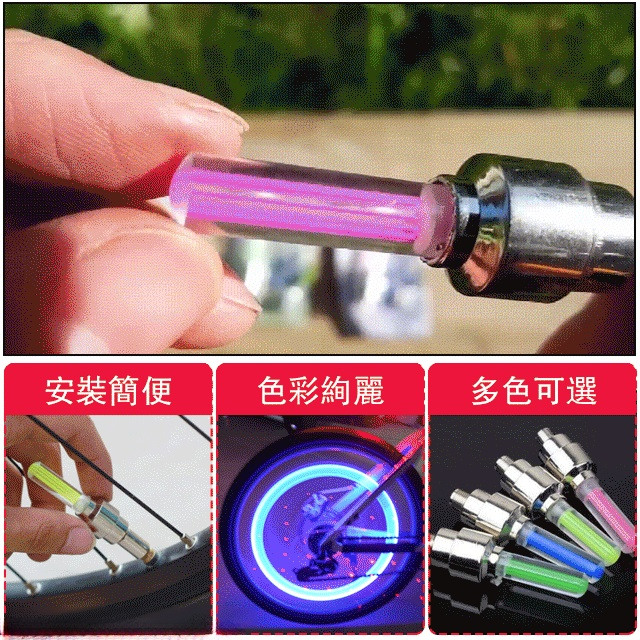 【官方站】風火輪氣嘴燈
