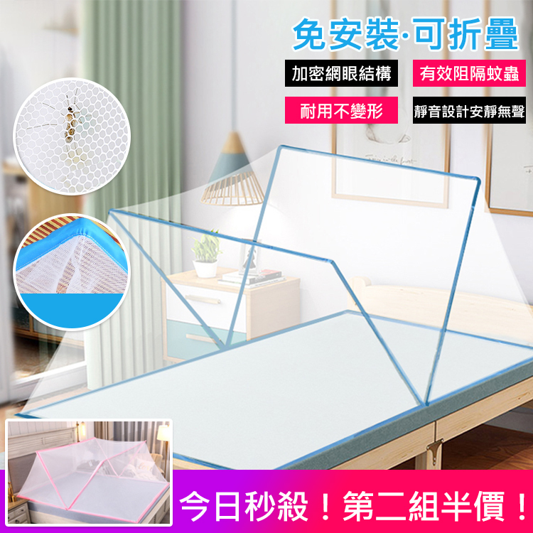 【預防登革熱!杜絕蚊蟲,安心就寢!】免安裝加密蚊帳