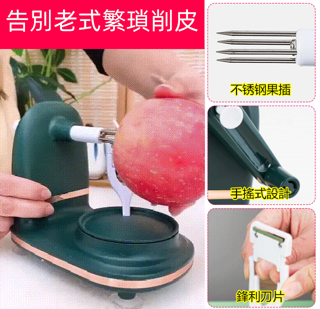 全新手搖水果削皮器