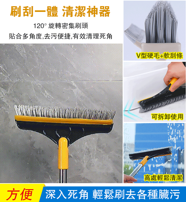 縫隙清潔刮水刷