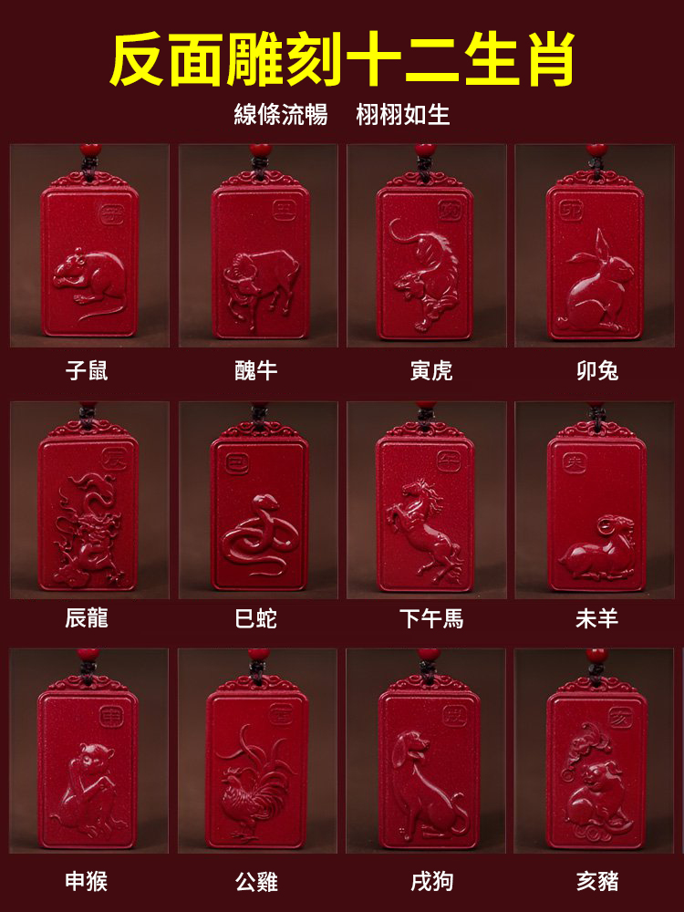 硃砂生肖守護神吊墜