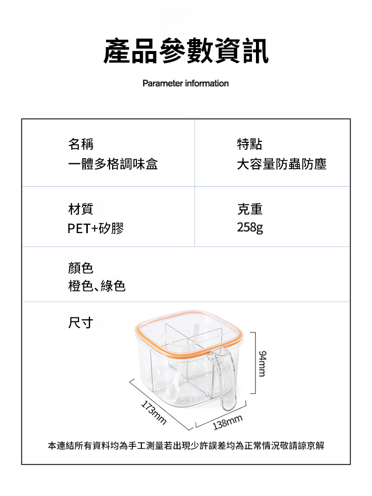 家用四格一體密封收納調味料盒