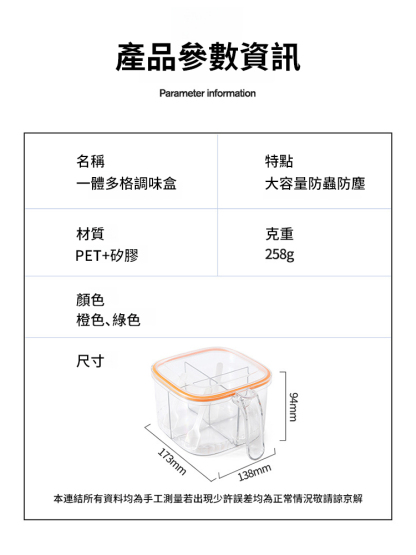 家用四格一體密封收納調味料盒