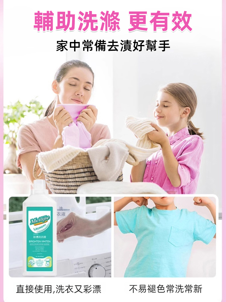 一洗白彩漂洗衣液