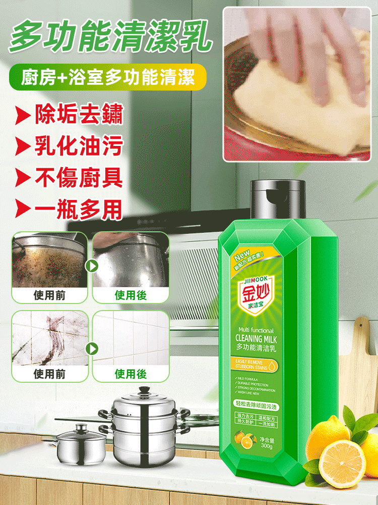 多功能清潔乳