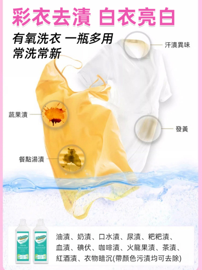 一洗白彩漂洗衣液