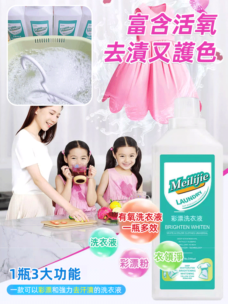 一洗白彩漂洗衣液