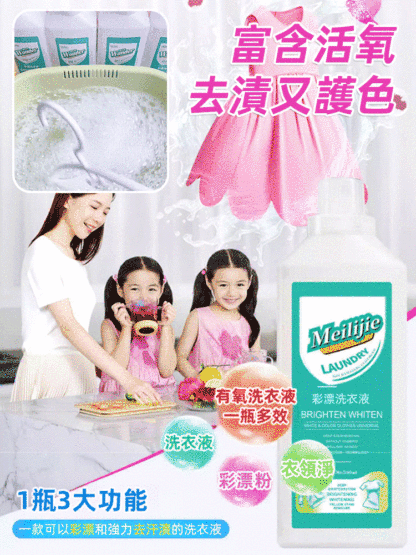 一洗白彩漂洗衣液