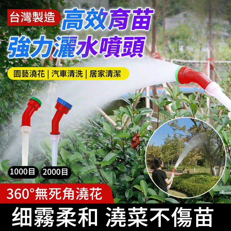 多用途高效灑水器