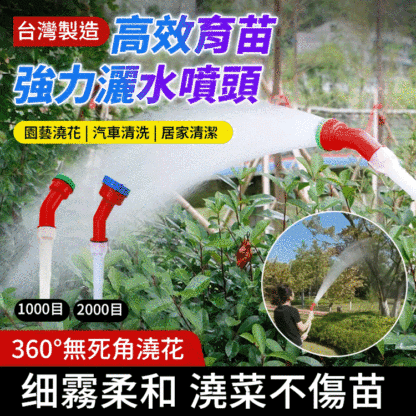 多用途高效灑水器