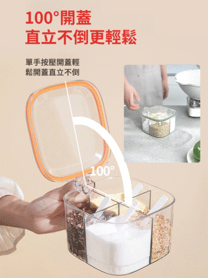 家用四格一體密封收納調味料盒