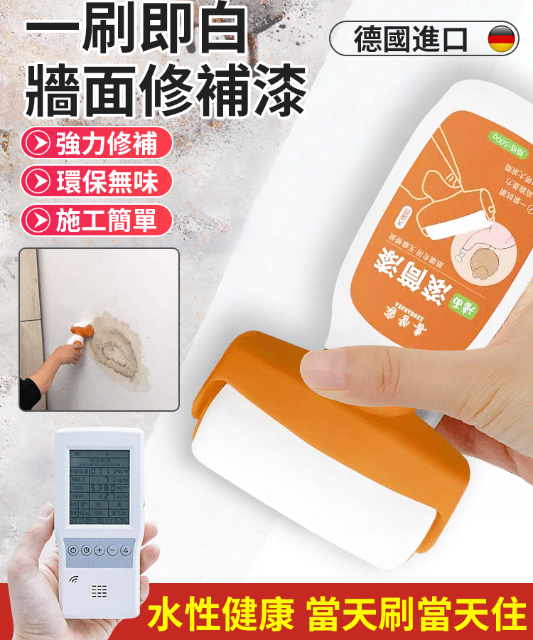 附滾筒橙瓶牆面修補漆
