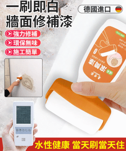 附滾筒橙瓶牆面修補漆