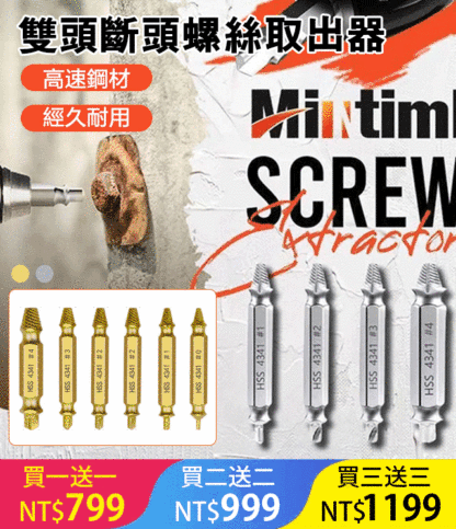 破損滑牙斷絲取出器