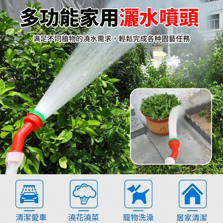 多用途高效灑水器