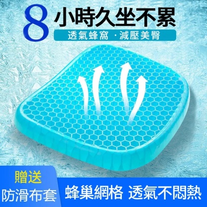 日本超厲害黑科技【蜂窩凝膠坐墊】透氣舒適，緩震預防勞損，雞蛋都能保護