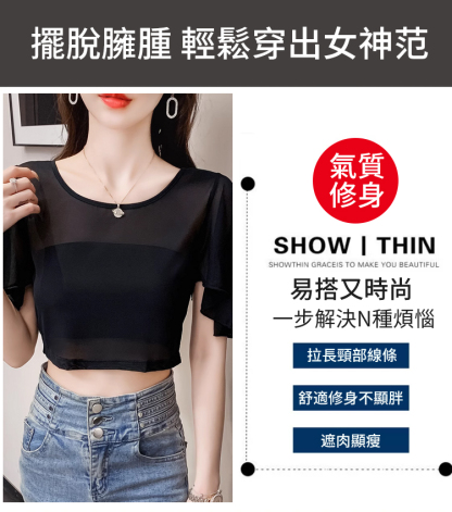 【超百搭】防走光網紗打底衫