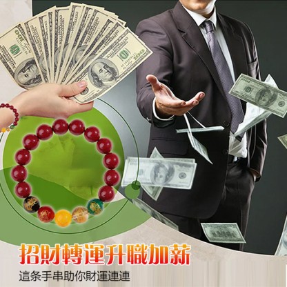 朱砂開運增財運珠五路財神手鏈