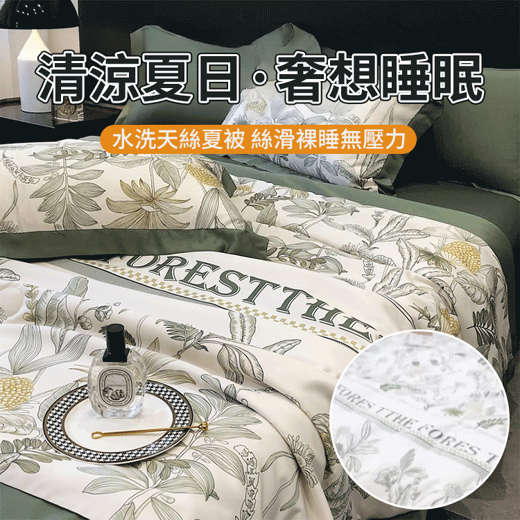 水洗天絲透氣夏涼被