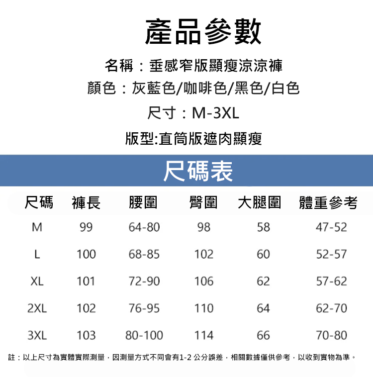 垂感窄版显瘦凉凉裤_23.jpg
