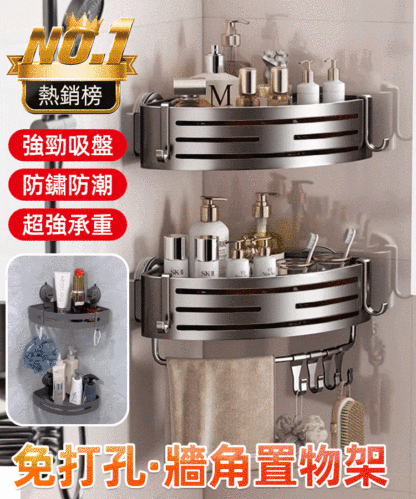 吸盤免打孔轉角置物架