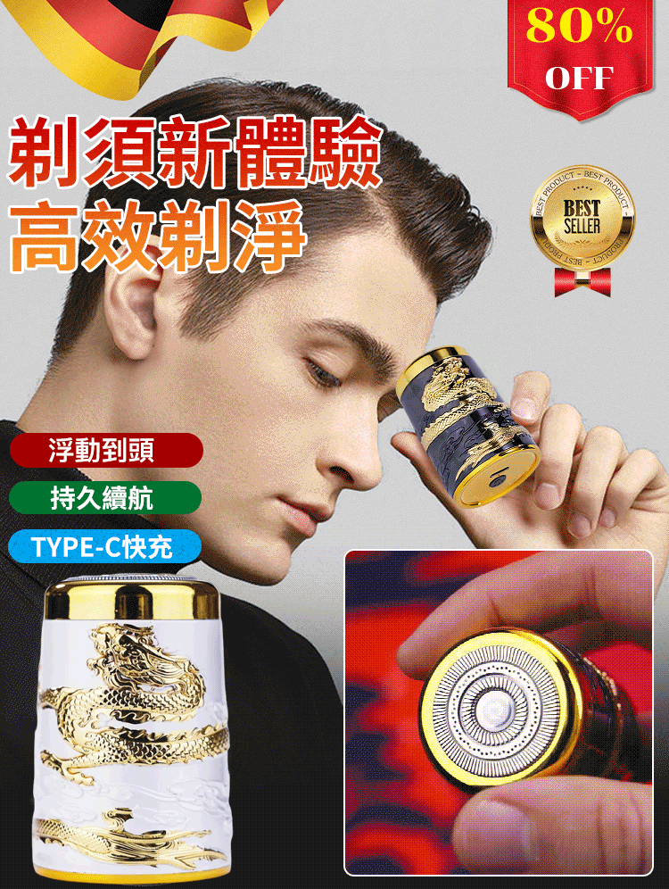 2024年新迷你真龍刮鬍刀