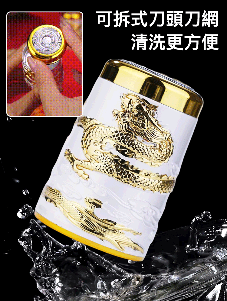 2024年新迷你真龍刮鬍刀