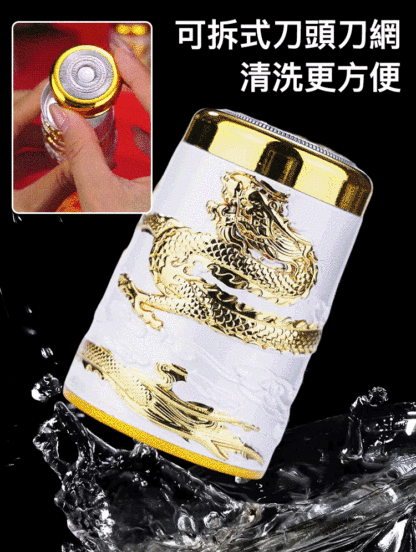 2024年新迷你真龍刮鬍刀