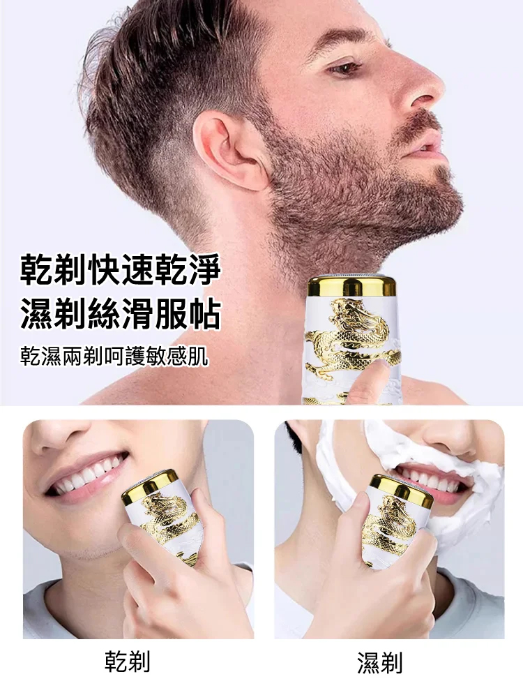2024年新迷你真龍刮鬍刀