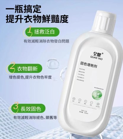全新固色增艷劑預防串色染色掉色衣物提亮翻新解決衣物泛白黃