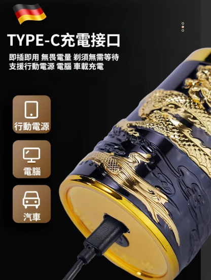 2024年新迷你真龍刮鬍刀