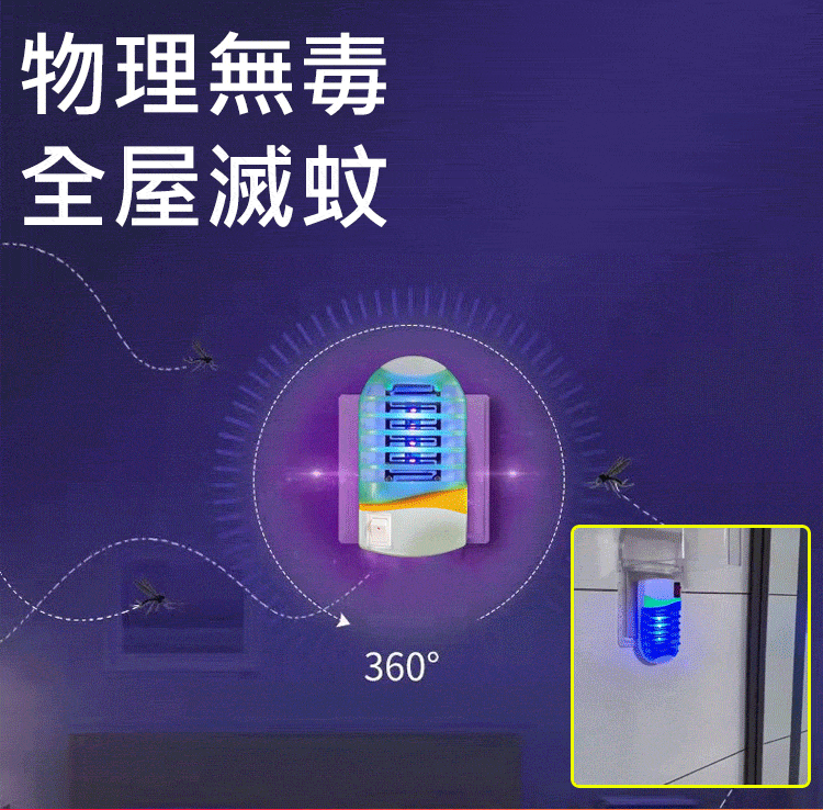 LED藍光誘捕家用滅蚊燈