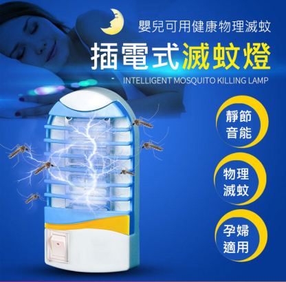 LED藍光誘捕家用滅蚊燈