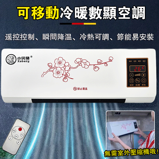 冷暖兩用數顯空調