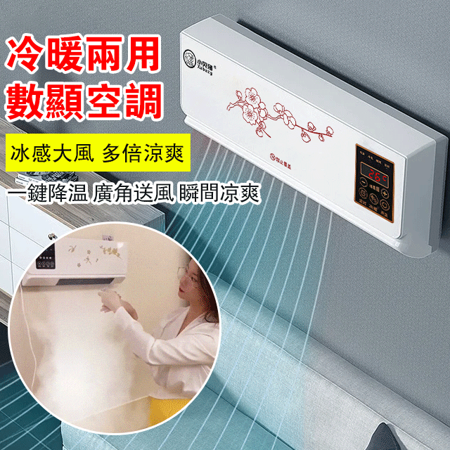 冷暖兩用數顯空調